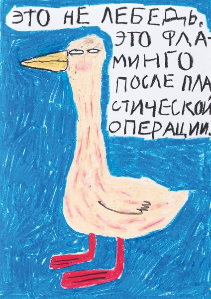 Лукьянова Анна. «Фламинго». 2019. Бумага, масляная пастель. 41,5x29,5 см.