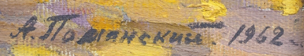 Поманский Александр Александрович (1906–1967) «Пейзаж с домами». 1962. Холст, масло, 53,5x50,5 см.