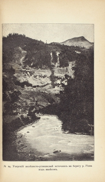 Маркович, В.В. Конволют из двух книг о Северной Осетии. 1905, 1906.