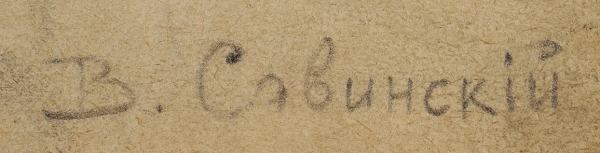 Савинский Василий Евменьевич (1859–1937) «Пейзаж». Начало ХХ века. Бумага, графитный карандаш, 18,2x28,7 см.