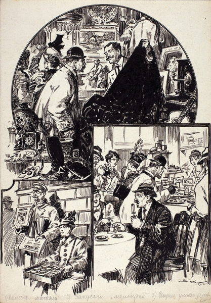 Симаков Иван Васильевич (1877–1925) Иллюстрация для журнала. 1918. Бумага, тушь, перо, 25,7x18 см.