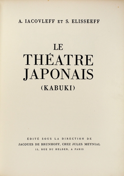 Яковлев, А., Елисеев, С. Японский театр (кабуки). [Iacovleff, A., Elisseeff, S. Le Theatre japonais (kabuki). На фр. яз.]. Париж: Jules Meynial, 1933.