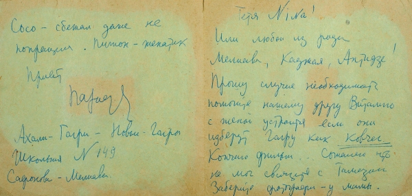 Собственноручное письмо Сергея Параджанова, адресованное тете Нине, с собственноручными рисунками. 1960-е гг.