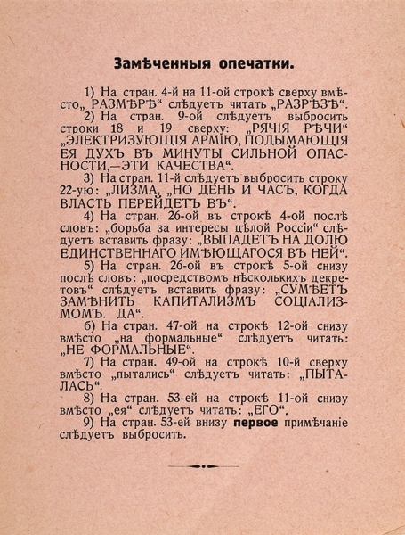 Смоленский, М. Троцкий. Берлин: Русское универсальное издательство, 1921.