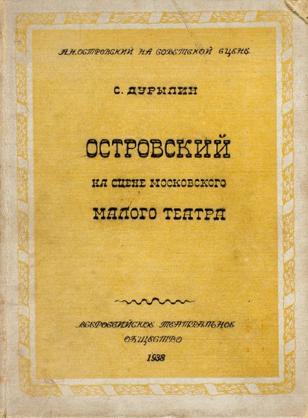 [Личные авторские экземпляры] Три книги литературоведа, поэта Сергея Дурылина.