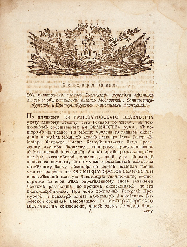 Указы императрицы Екатерины 1763. Указ 1768 года Екатерины 2. Указы императрицы екатерины ii