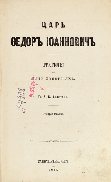 Книга: Царь Федор Иоаннович