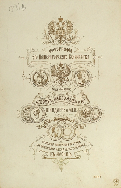 Фотопортрет Льва Толстого. М.: Шерер, Набгольц и К°, 1894.
