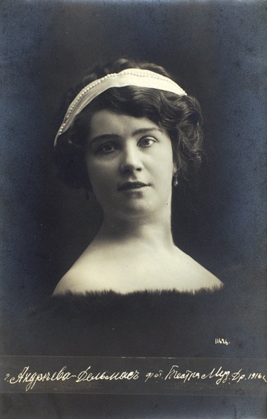 Фотография Любови Андреевой-Дельмас / фот. Театра муз. драмы. 1916.