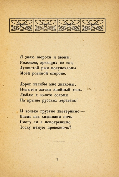 Орешин, П. [автограф] Радуга. Стихи. Пг.: ГИЗ, 1922.
