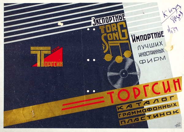 [Пробный оттиск] Каталог граммофонных пластинок «Торгсин». Пробный оттиск. [М.], 1934.