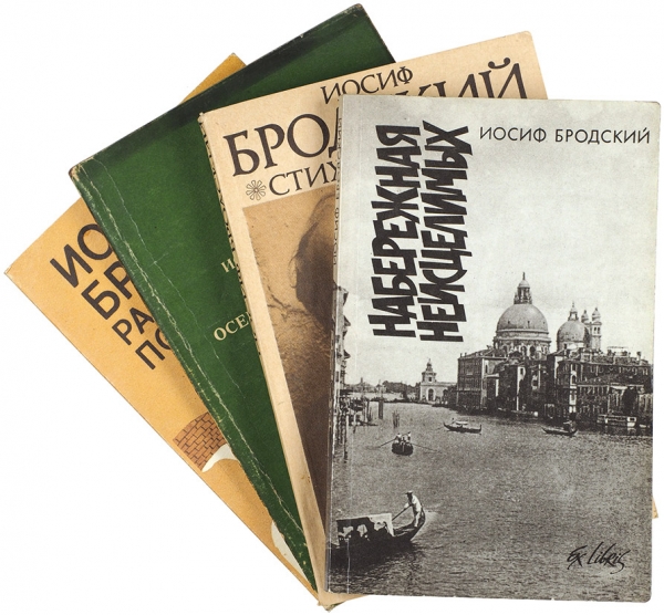 Советский Бродский двадцать лет спустя. Подборка из 10 книг.