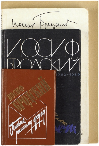Советский Бродский двадцать лет спустя. Подборка из 10 книг.