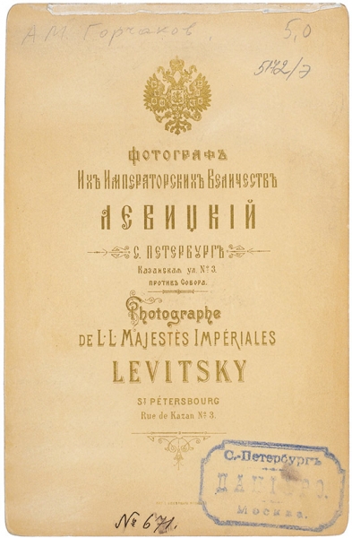 Фотопортрет главы внешнеполитического ведомства Александра Михайловича Горчакова (1798-1883). [1800-е гг.].