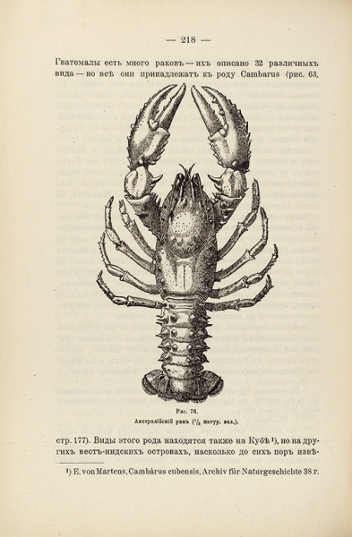 Гексли, Т. Рак. Введение в изучение зоологии. С 82 рисунками. М.: Изд. М. и С. Сабашниковых, 1900.