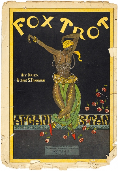 [Ноты] Fox trot «Afganistan» / муз. С. Танкаян. Ростов-на-Дону, 1920-е гг.