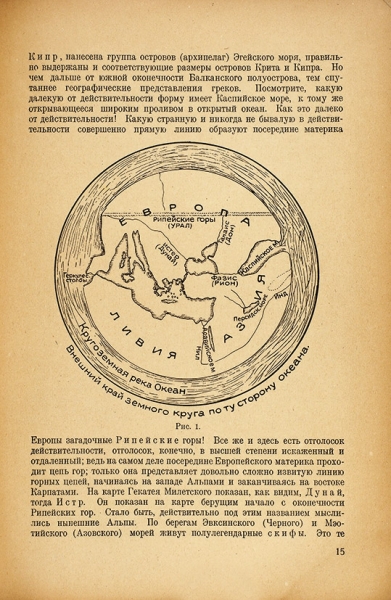 Аржанов, С.П. Введение в географию. Берлин; Петербург; Москва: З.И. Гржебин, 1923.
