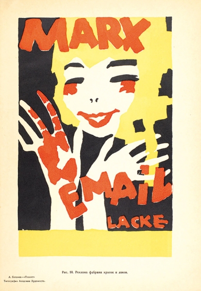 Богачев, А. Плакат. Л.: Благо, 1926.