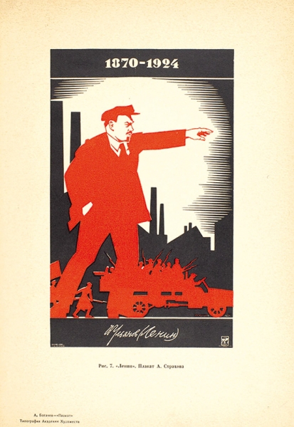 Богачев, А. Плакат. Л.: Благо, 1926.
