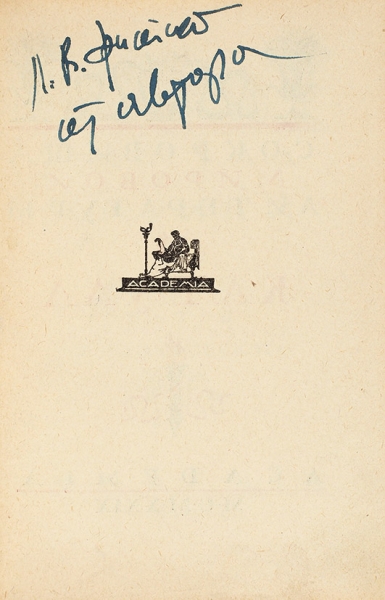 Катулл, В. Книга лирики. [Л.]: Academia, 1929.