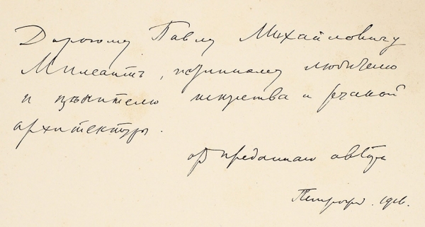 Лукомский, Г.К. [автограф] Типичные церкви Костромской губернии. Пг., 1916.