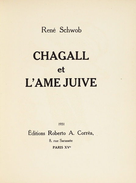 Швоб, Р. Шагал и Еврейская душа. [На фр. яз.]. Париж: Editions Roberto A. Correa, 1931.