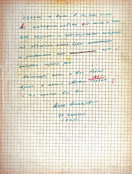 Три собственноручных письма Анны Ахматовой, адресованных писателю Варламу Шаламову, и технический экземпляр книги «Стихотворения» (1961), с автографом автора также адресованным В. Шаламову.