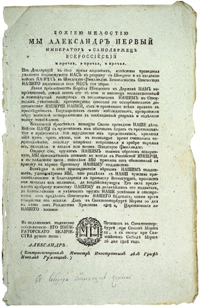 Указ императора Александра I о присоединении Финляндии. СПб.: При Сенате, 1808.