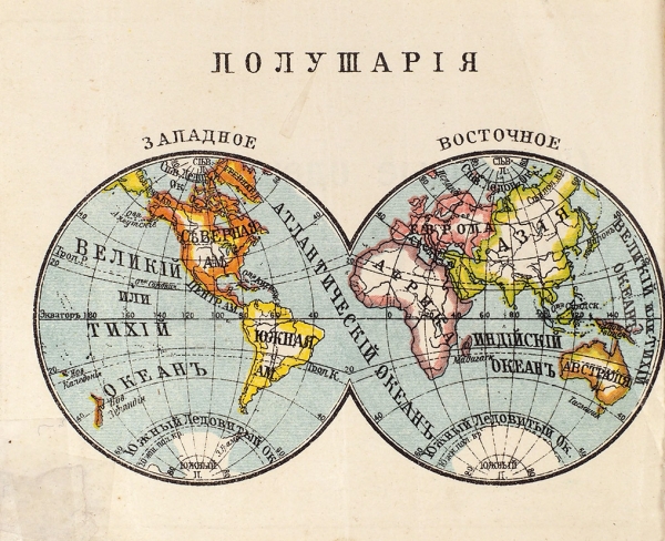 Карта-раскладушка Земного шара. [ М., 1900-е гг.].