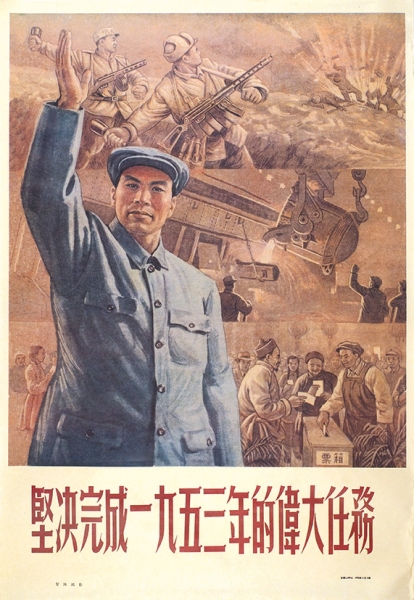 Плакат «Обязательно выполним Великую миссию 1953 года!». [На китайском яз.]. [Б.м.], 1953.
