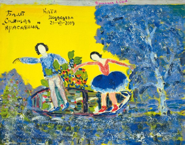 Медведева Катя (род. 1937) «Балет „Спящая красавица“». 2009. Холст, масло, 45x60 см.