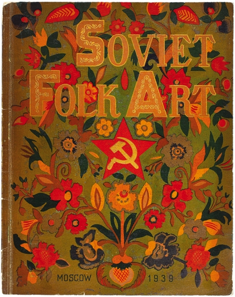 Советское народное творчество / обл. А. Собачко. [Soviet folk art. На англ. яз.]. М., 1939.