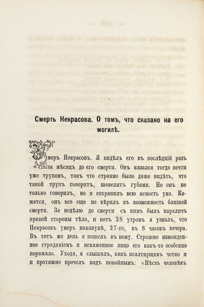 Коллекция прижизненных изданий Федора Михайловича Достоевского.