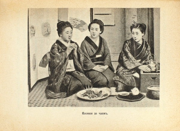 Алов, В. Япония и японцы. СПб., 1904.