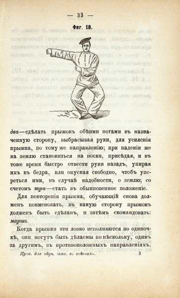 [Иллюстрированное издание] Правила для обучения гимнастике в войсках. СПб.: Печатано в Военной тип., 1859.