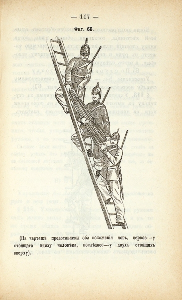 [Иллюстрированное издание] Правила для обучения гимнастике в войсках. СПб.: Печатано в Военной тип., 1859.