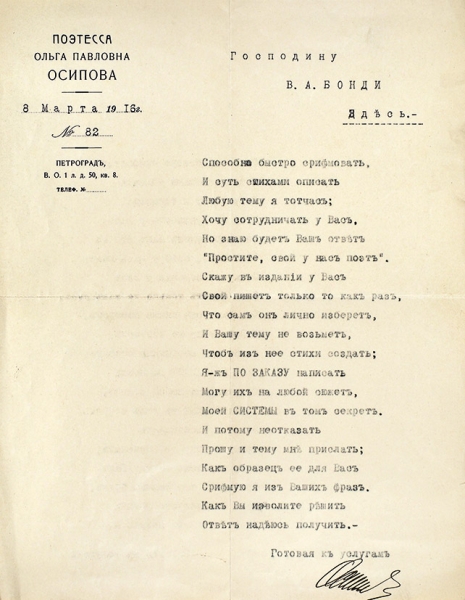 Письмо поэтессы Ольги Осиповой с просьбой взять на работу, написанное в стихотворной форме. Пг., 1916.