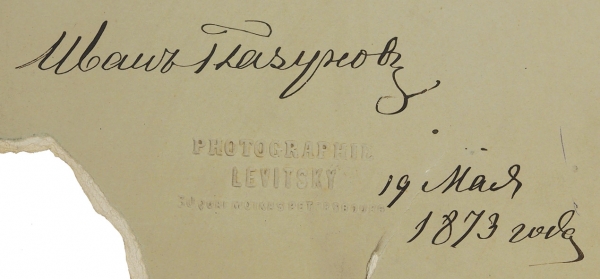 Фотография композитора Ивана Глазунова с автографом / фот. С. Левицкий. III четв. XIX века.