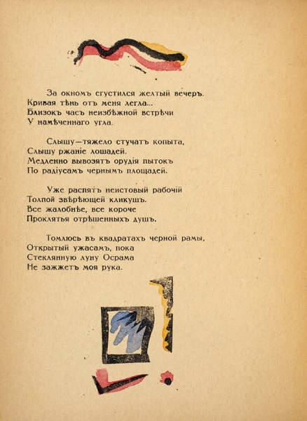 [Из тиража 125 экз.] Анненков, Ю. 1/4 девятого. Пг., Сегодня, 1919.