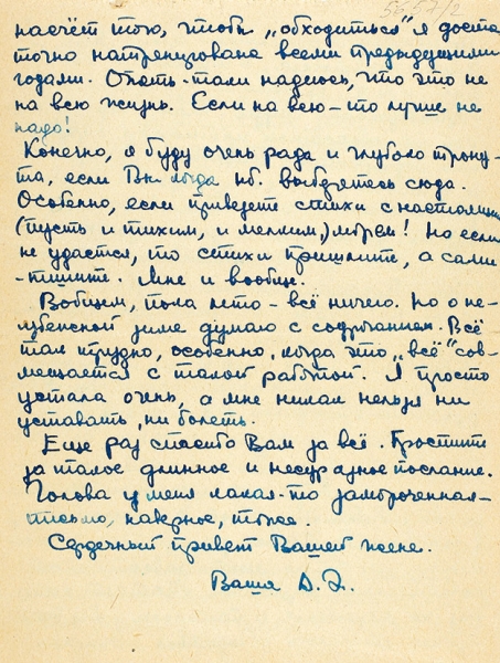 [«...мама ...она не должна была-бы приезжать»] Письмо Ариадны Эфрон к Н.Н. Асееву. Рязань, 23 июня 1948 г.