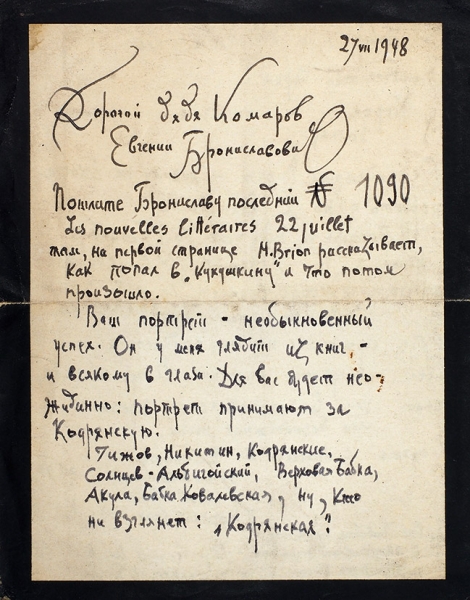 Письмо Алексея Ремизова к Владимиру Сосинскому от 27 июля 1948 г.