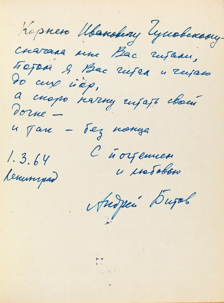 [Первая книга. С автографом Чуковскому] Битов, А. Большой шар. М.; Л.: Советский писатель, 1963.