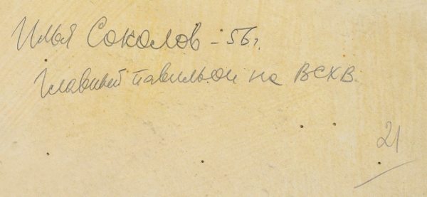 Соколов Илья Алексеевич (1890–1968) «Главный павильон на ВСХВ». 1956. Бумага, гуашь, 51x46 см.