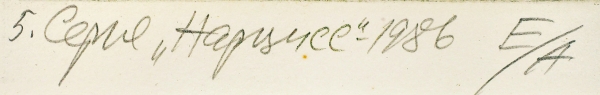 Басыров Гариф Шарипович (1944–2004) Лист № 5 из серии «Нарцисс». 1986. Бумага, офорт, акватинта, 24,2x22,2 см (оттиск).