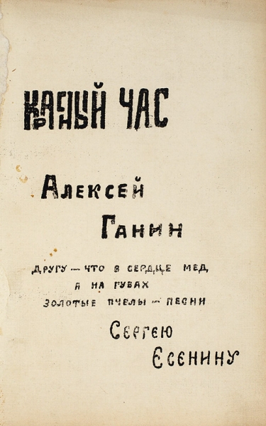 Полный комплект литографированных редкостей Алексея Ганина.