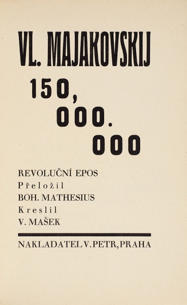 Маяковский, В. 150 000 000. [На чеш. яз.]. Прага: Nakladatel V. Petr, 1925.