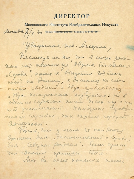 Собственноручное письмо Игоря Грабаря в Ярославский краеведческий музей. М., 1940.