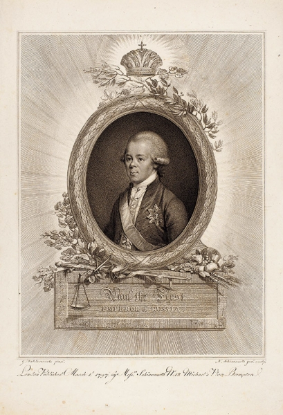 Скьявонетти Никколо (Niccolo Schiavonetti) (1771–1813) «Портрет Павла I». 1797. Бумага, резец, пунктир, 24x18 см (оттиск).