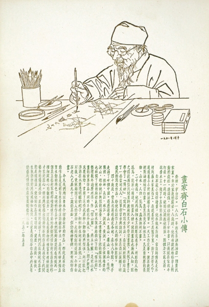[Прижизненное издание] Ци Байши. Альбом рисунков. [На кит. яз.]. Пекин, 1952.