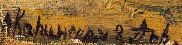 Каринская Анна Николаевна (1871-1931) «Ранняя весна». Конец XIX века. Холст на картоне, масло, 28,8x47,3 см.